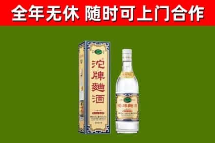 淮阳区回收沱牌曲酒